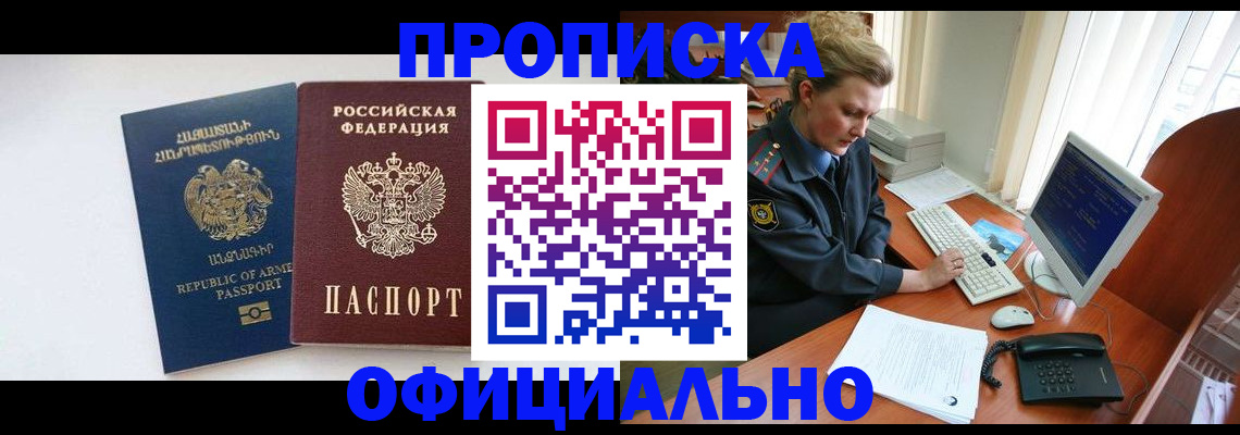 временная регистрация адрес в Красноармейске