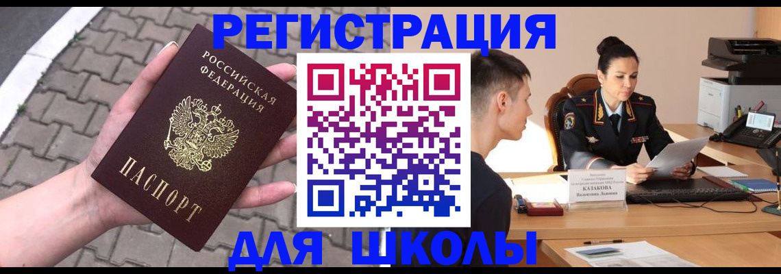 временная прописка в Красноармейске