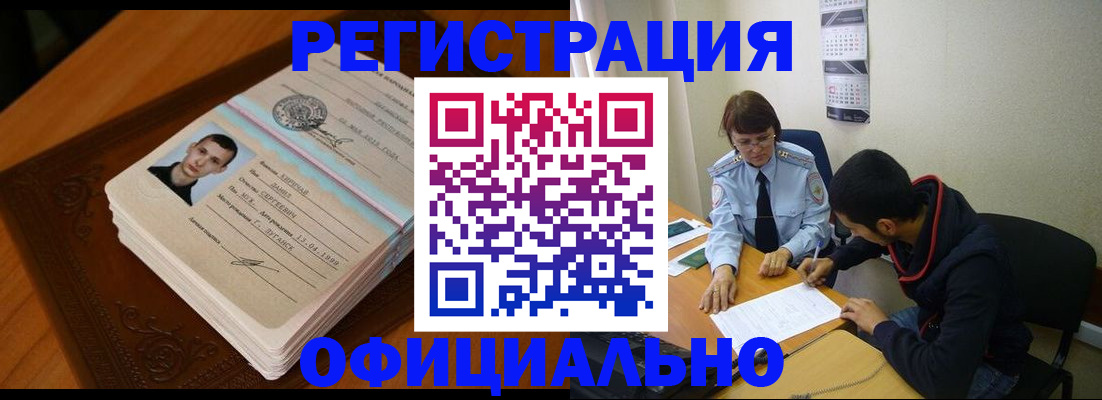 прописка для работы в Красноармейске