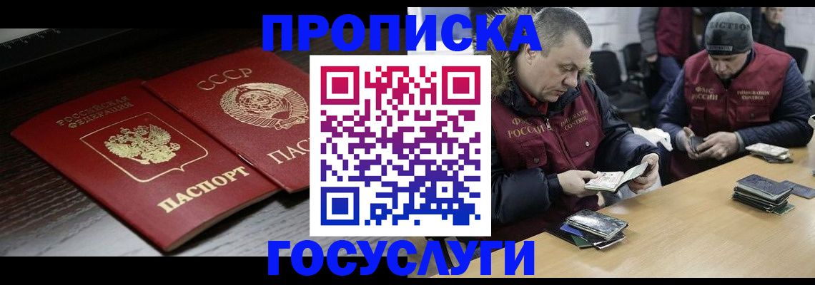 временная прописка в Красноармейске