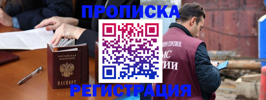 временная регистрация адрес в Красноармейске