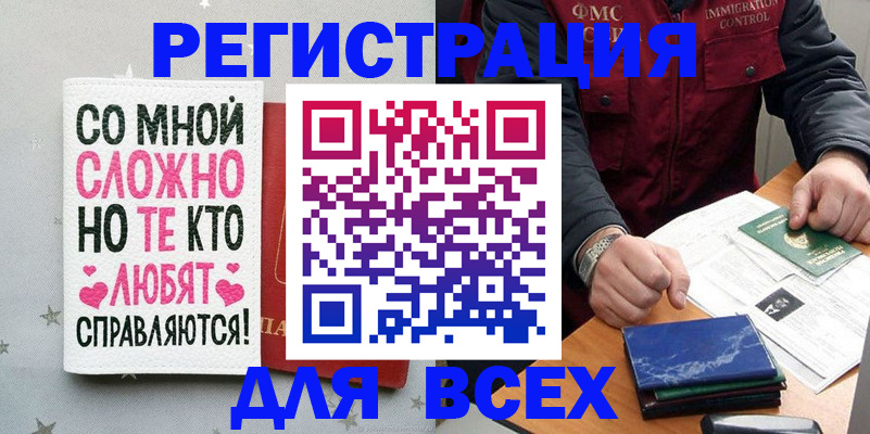купить прописку в Красноармейске